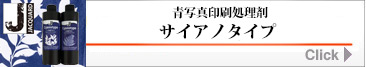 サイアノタイプ 販売ページ
