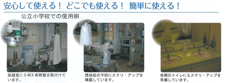 公立小学校での使用例1