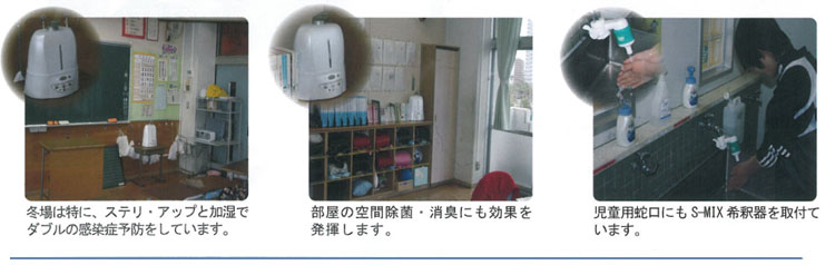 公立小学校での使用例2