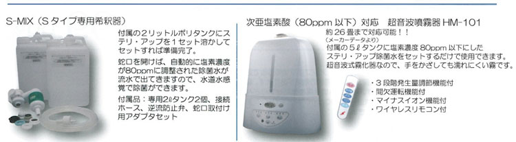 ステリアップオプション品